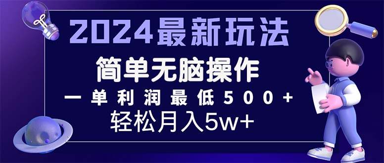 2024最新的项目小红书咸鱼暴力引流，简单无脑操作，每单利润最少500+-凤来社资源库