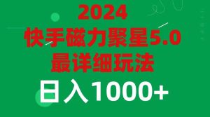 2024 5.0磁力聚星最新最全玩法-凤来社资源库