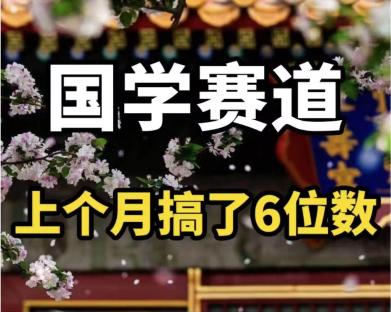 AI国学算命玩法，小白可做，投入1小时日入1000+，可复制、可批量-凤来社资源库