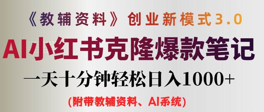 小学教辅资料项目就是前端搞流量，后端卖资料-凤来社资源库