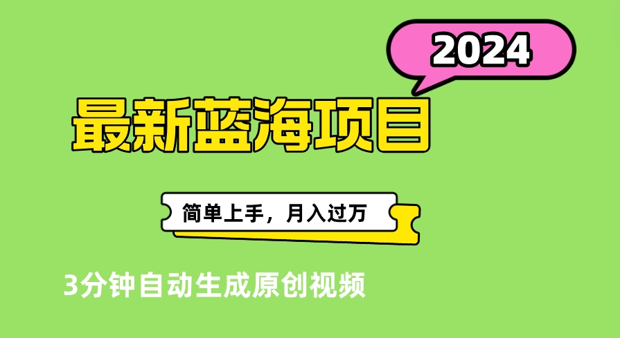 最新视频号分成计划超级玩法揭秘，轻松爆流百万播放，轻松月入过万-凤来社资源库