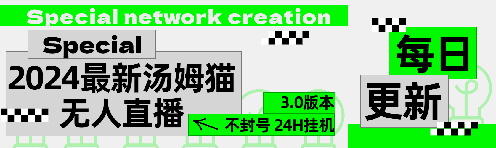 2024最新汤姆猫无人直播3.0（含抖音风控解决方案）-凤来社资源库