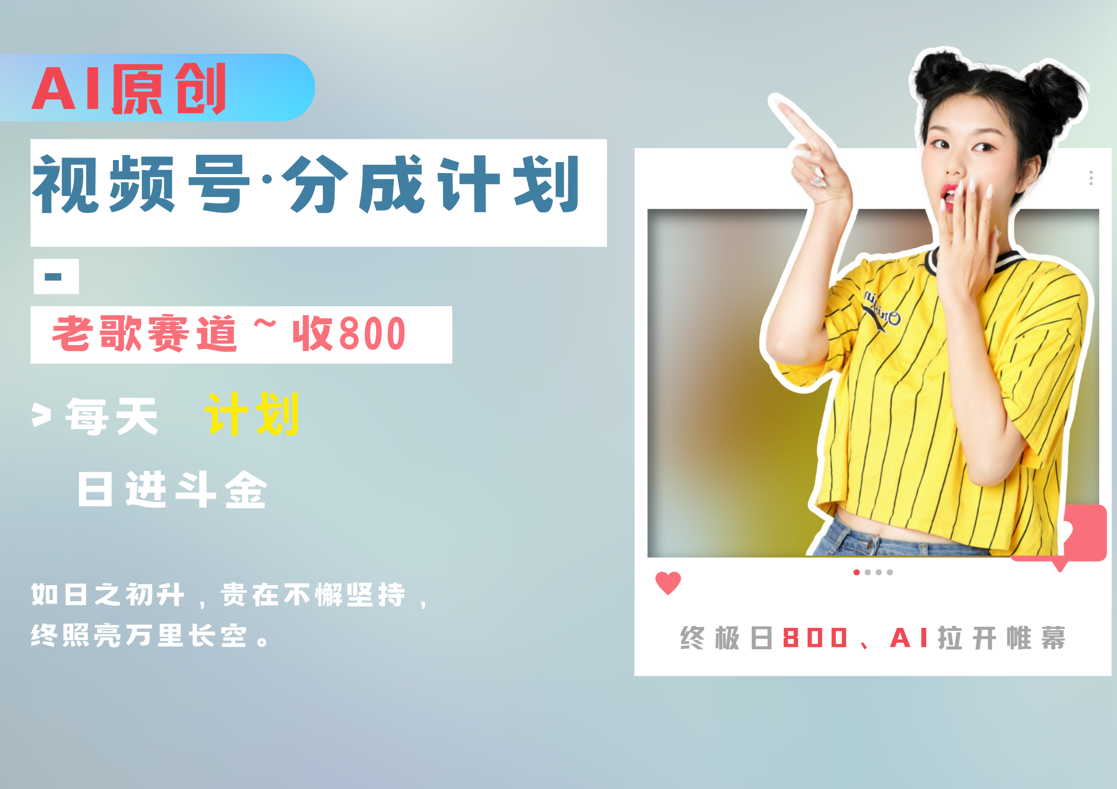视频号分成计划AI原创老歌赛道-凤来社资源库