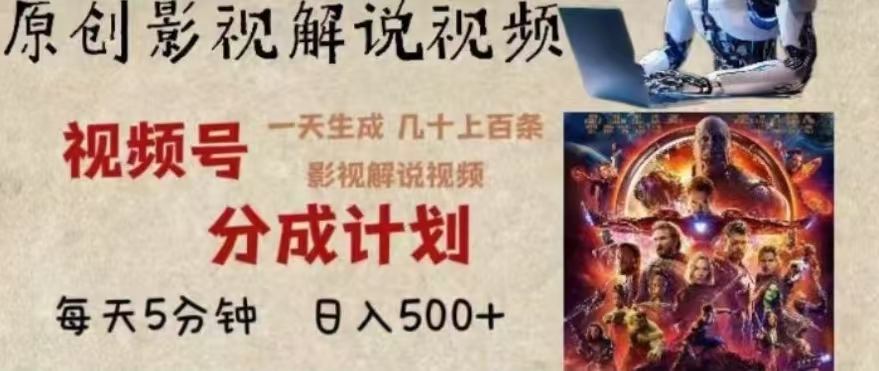 2024年AI批量剪影视解说8.0，百分百原创，一天单人生成几十条影视剪辑视频-凤来社资源库