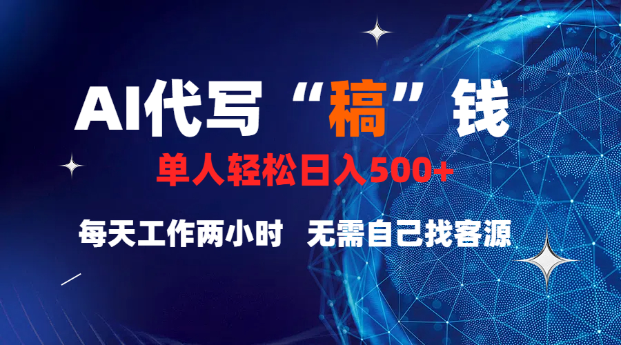 真正靠谱的项目，稿费日结，不用引流，轻松日赚多张-凤来社资源库