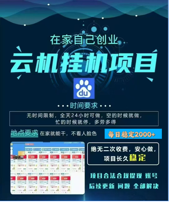 百度云挂机，单窗口每天25+,窗口可无限多开。-凤来社资源库