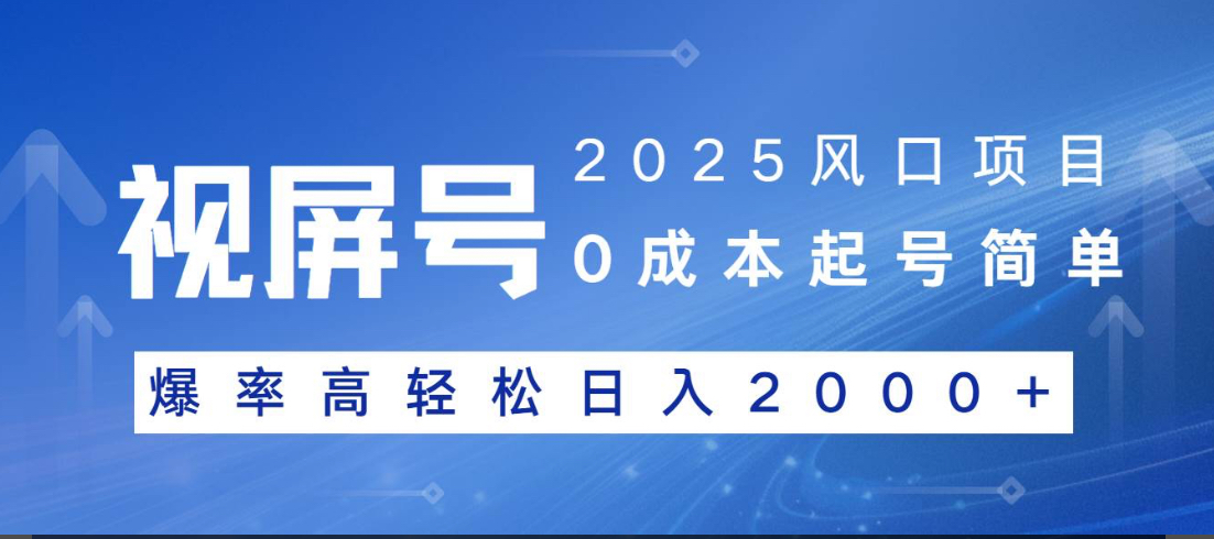 视频号躺赚5.0 最新玩法 强撸广告 小白轻松上手-凤来社资源库