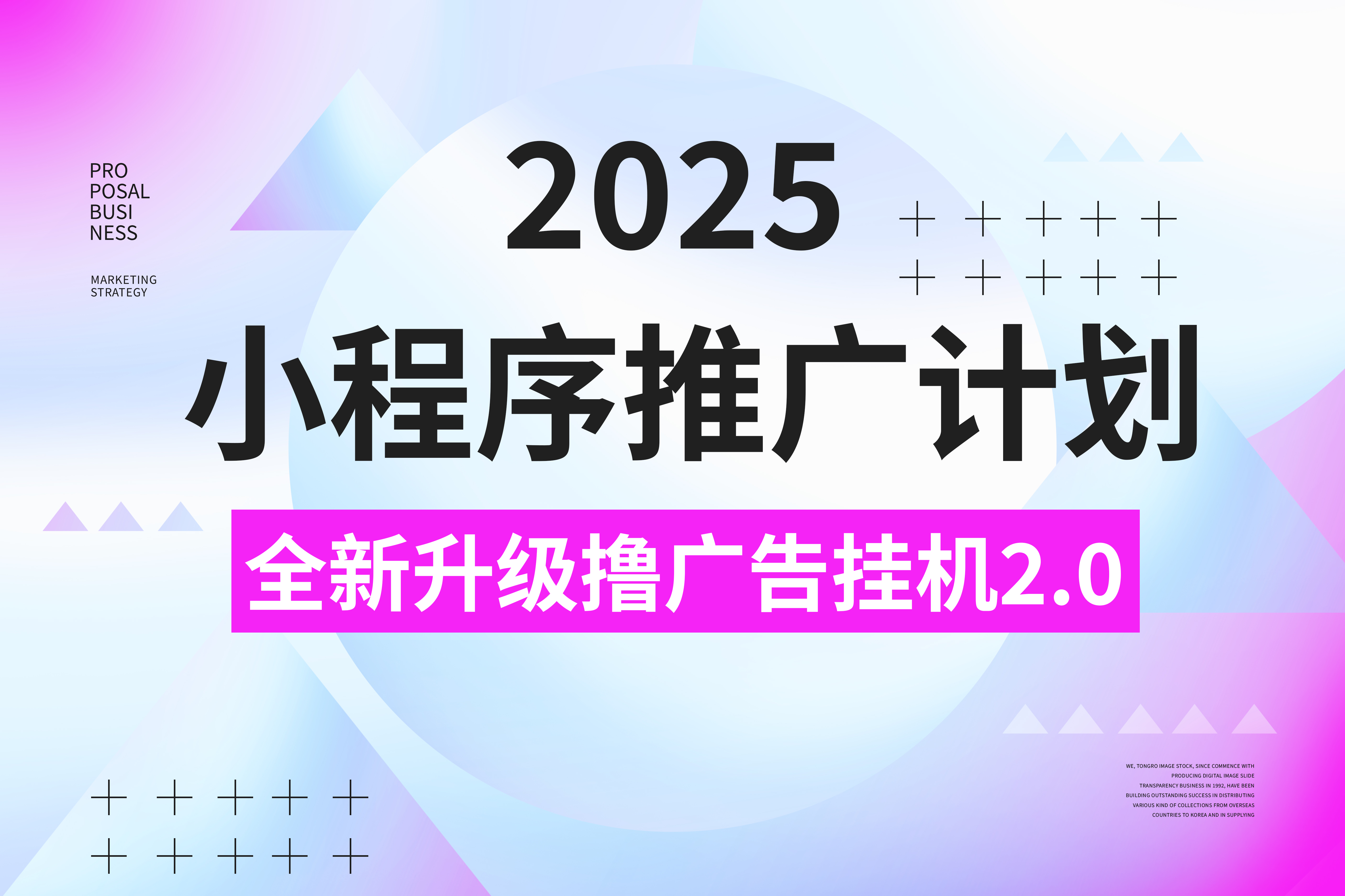 2025小程序推广计划，全新升级3.0玩法，，日均1000+小白可做-凤来社资源库