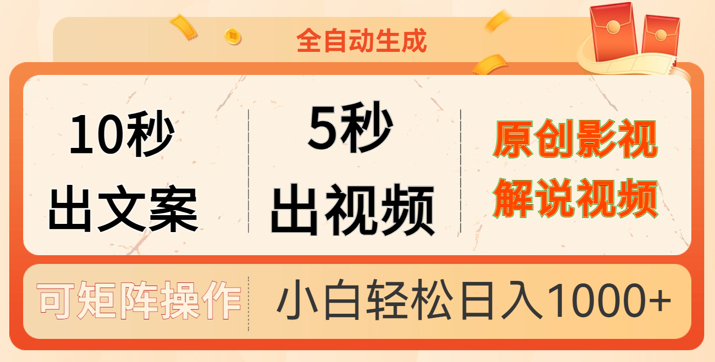 10秒出文案，5秒出视频-凤来社资源库