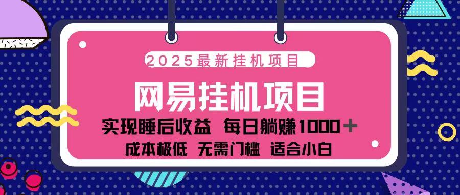 2025最新挂机项目 包稳定 包运行-凤来社资源库