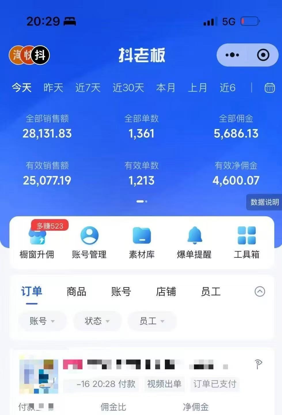 图片[1]-抖音带货，让你快速爆单起飞，日赚2000+，收益无上限-凤来社资源库