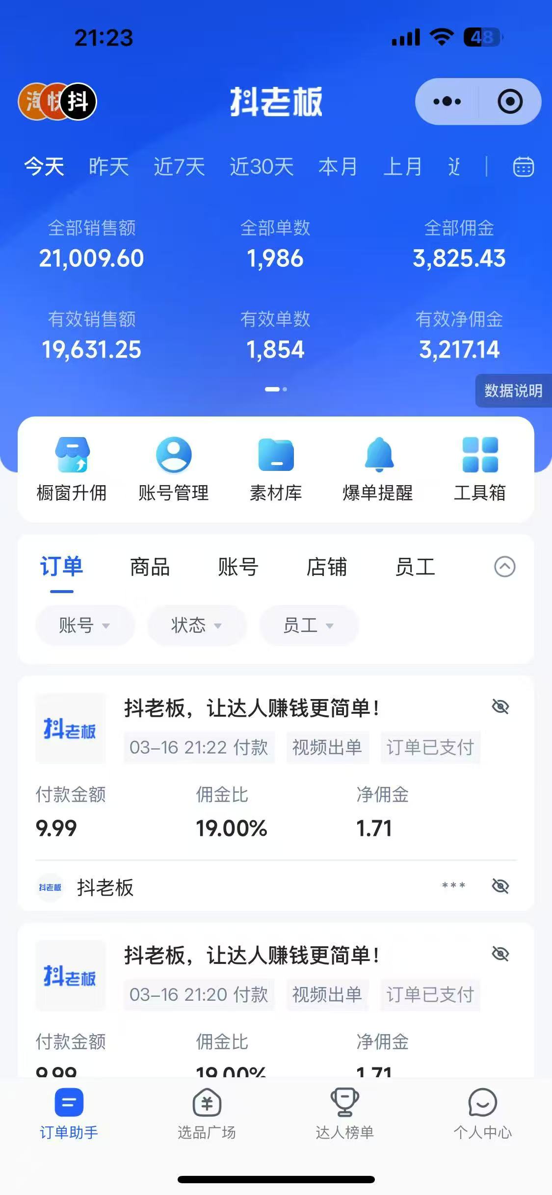 图片[1]-抖音带货，让你快速爆单起飞，日赚2000+，收益无上限-凤来社资源库