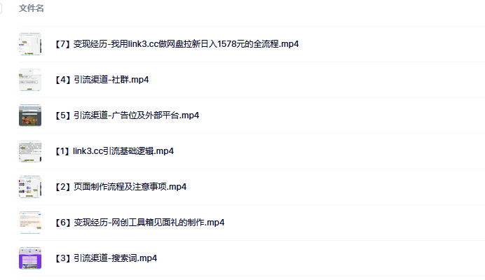 link3.cc聚合链接引流，日引流50＋精准粉-凤来社资源库
