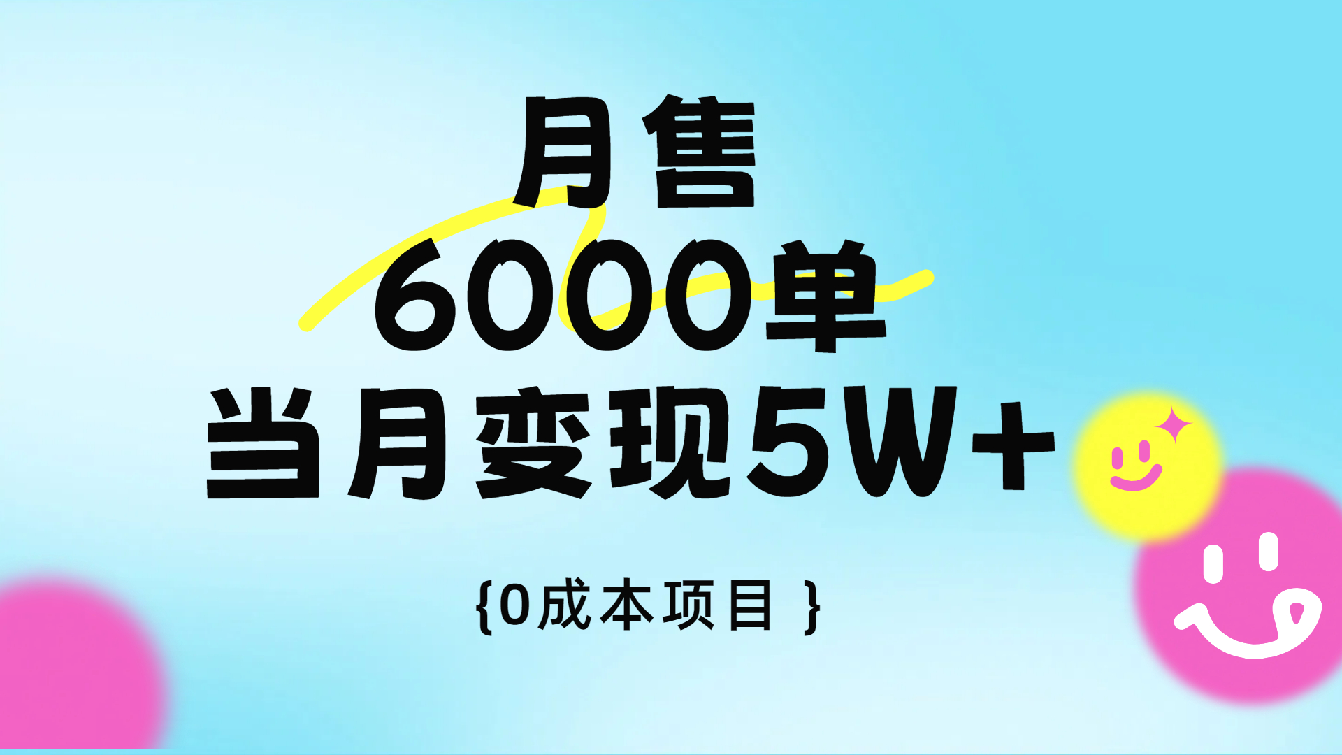 卖手机AI壁纸，月销6000多单，单月收益5W+-凤来社资源库
