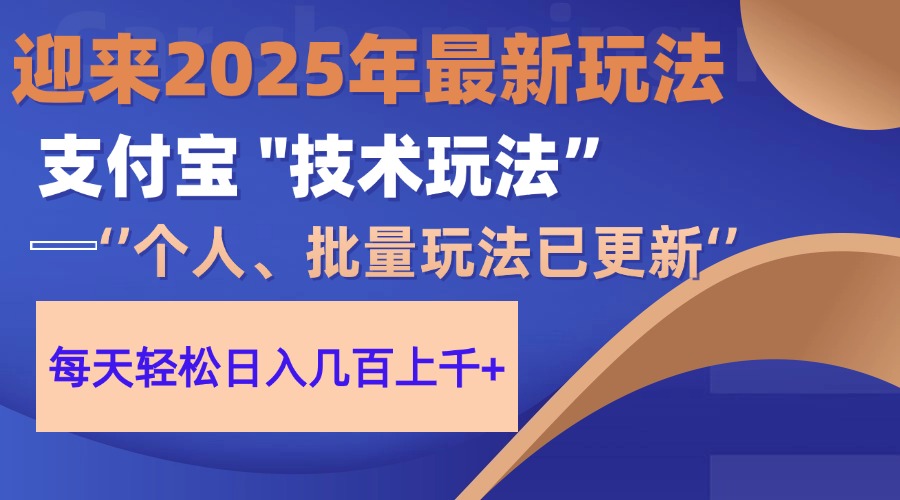 2025支付宝分成最新玩法、一部手机、小白轻松日收几百＋-凤来社资源库