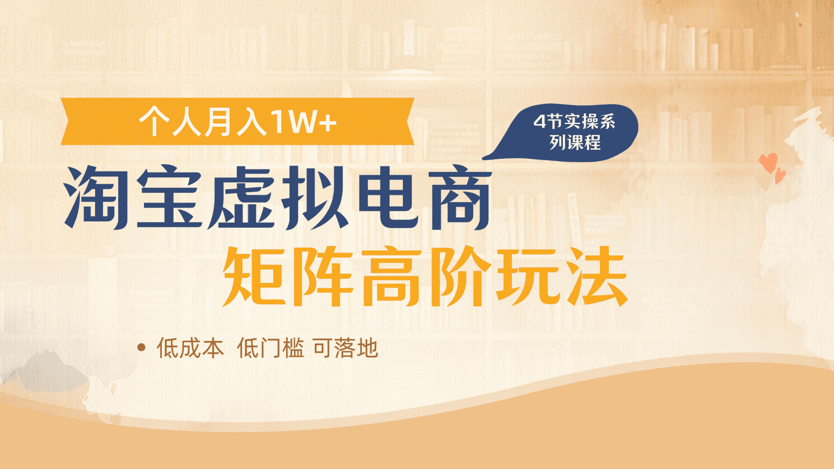 淘宝虚拟电商进阶玩法，多店矩阵倍增收益，单人月入1W+-凤来社资源库