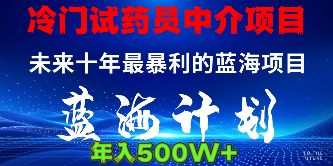 暴力冷门试药员中介日5000+-凤来社资源库