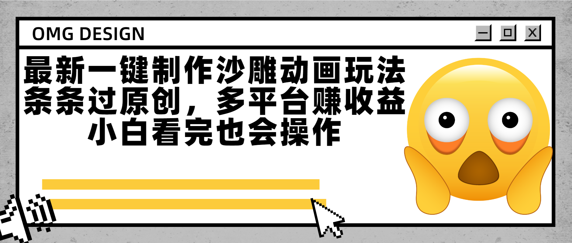 最新一键制作沙雕动画玩法，条条过原创多平台赚收益，小白看完也会操作-凤来社资源库