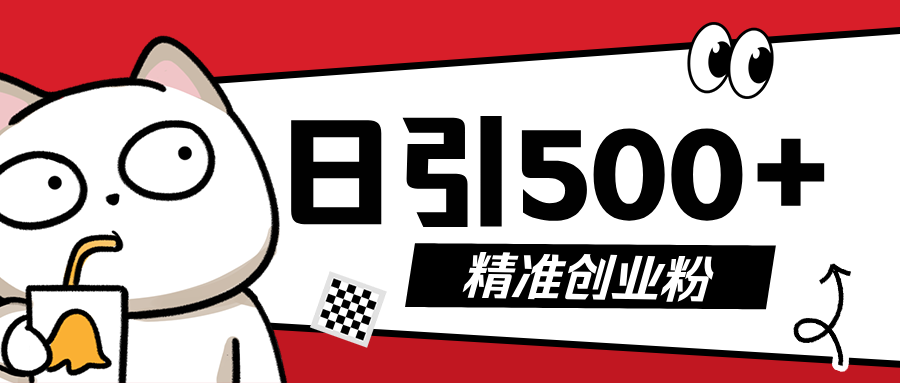 5月最新抖音引流创业粉模板，几分钟一个视频，非常暴力，小白直接可上手操作!-凤来社资源库