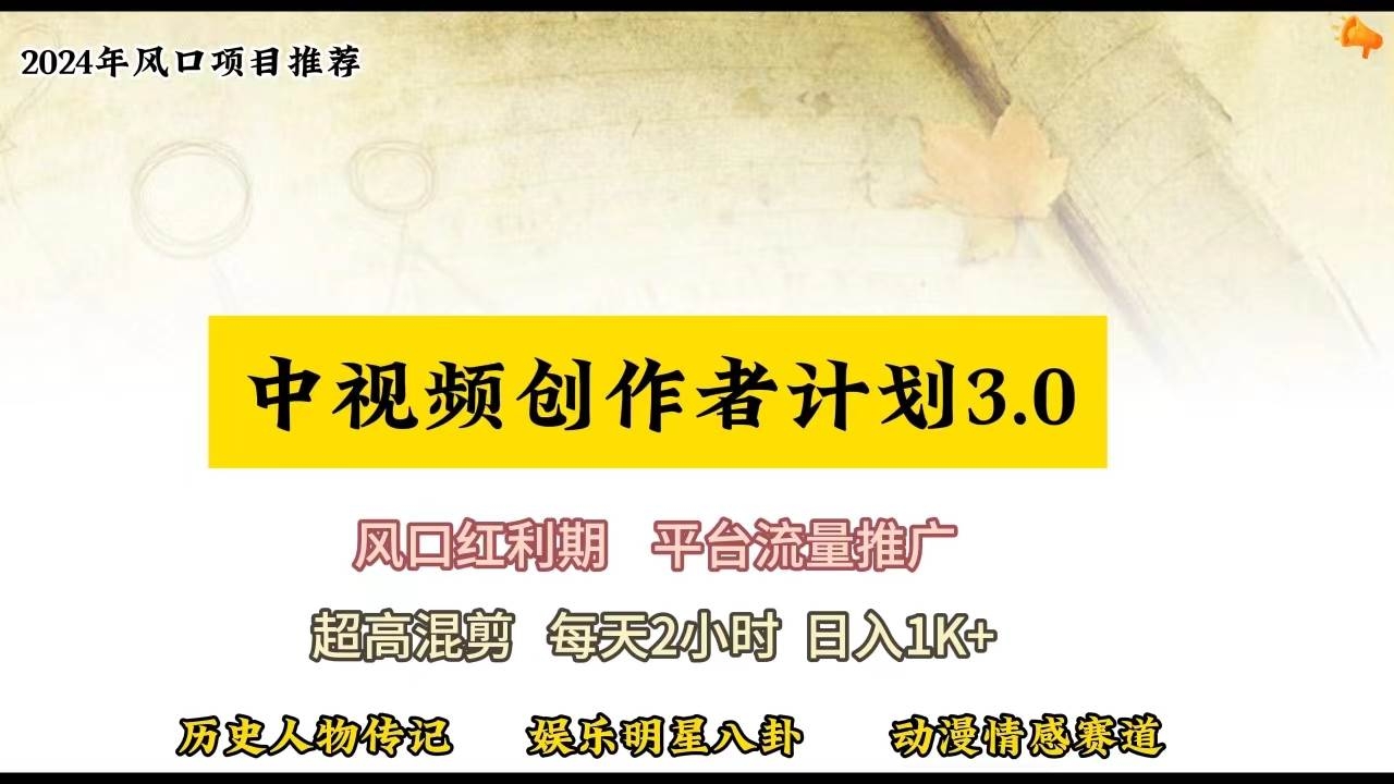 视频号创作者分成计划详细教学，每天2小时，月入3w+-凤来社资源库