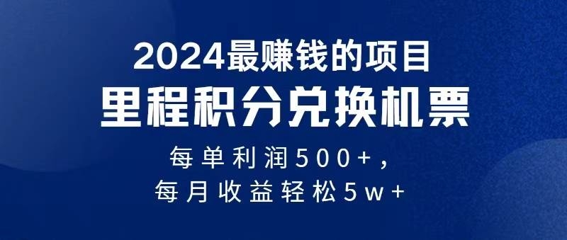 2024暴利项目每单利润500+，无脑操作，十几分钟可操作一单，每天可批量…-凤来社资源库