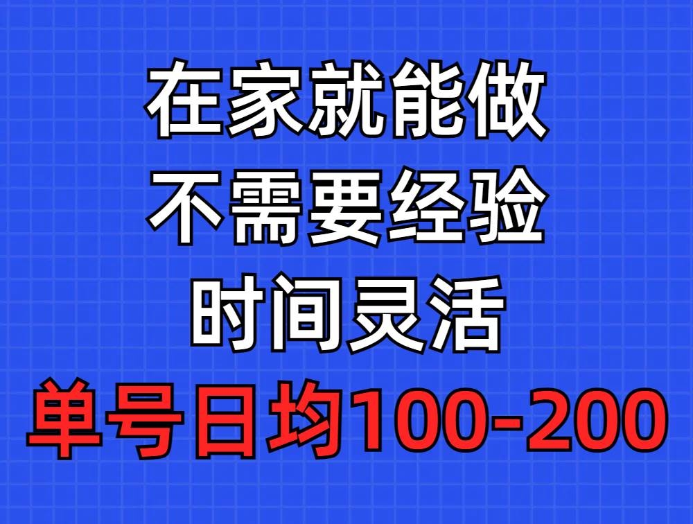 问卷调查项目，在家就能做，小白轻松上手，不需要经验，单号日均100-300…-凤来社资源库