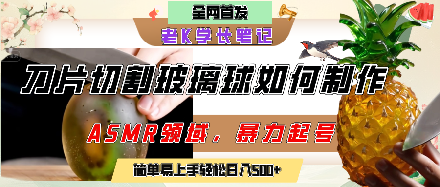 用AI制作刀片切割金属水果的视频，狂揽20万点赞，发布抖音涨粉引流变现，轻松日赚500+-凤来社资源库