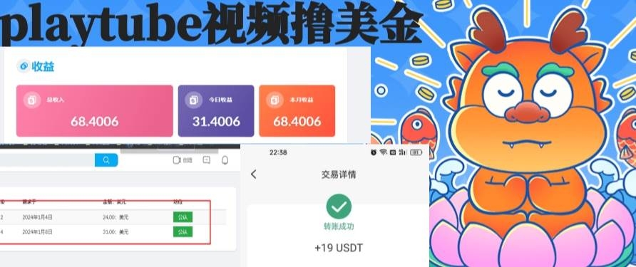 playtube撸美金项目，单日收益30美金+工作室可批量搞-凤来社资源库