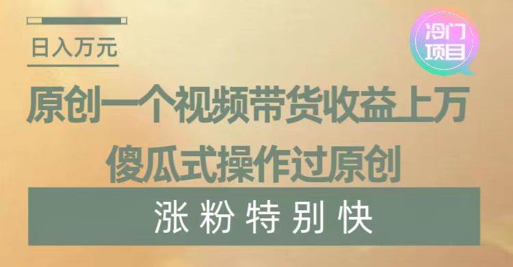 暴利冷门项目，象棋竞技掘金，几分钟一条原创视频，傻瓜式操作-凤来社资源库