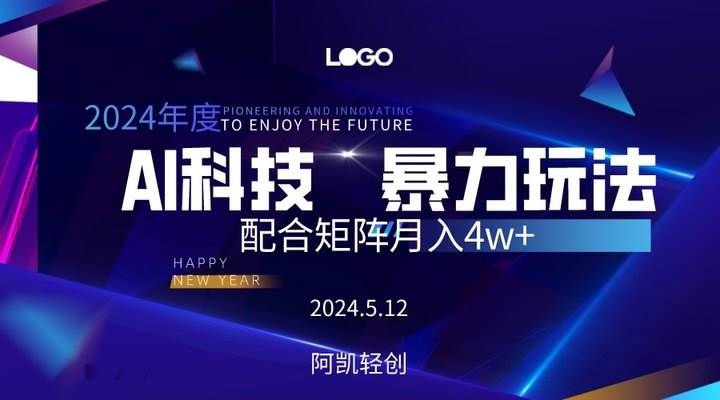 2024AI暴力写头条，小白轻松上手 配合矩阵月入3w不是问题-凤来社资源库