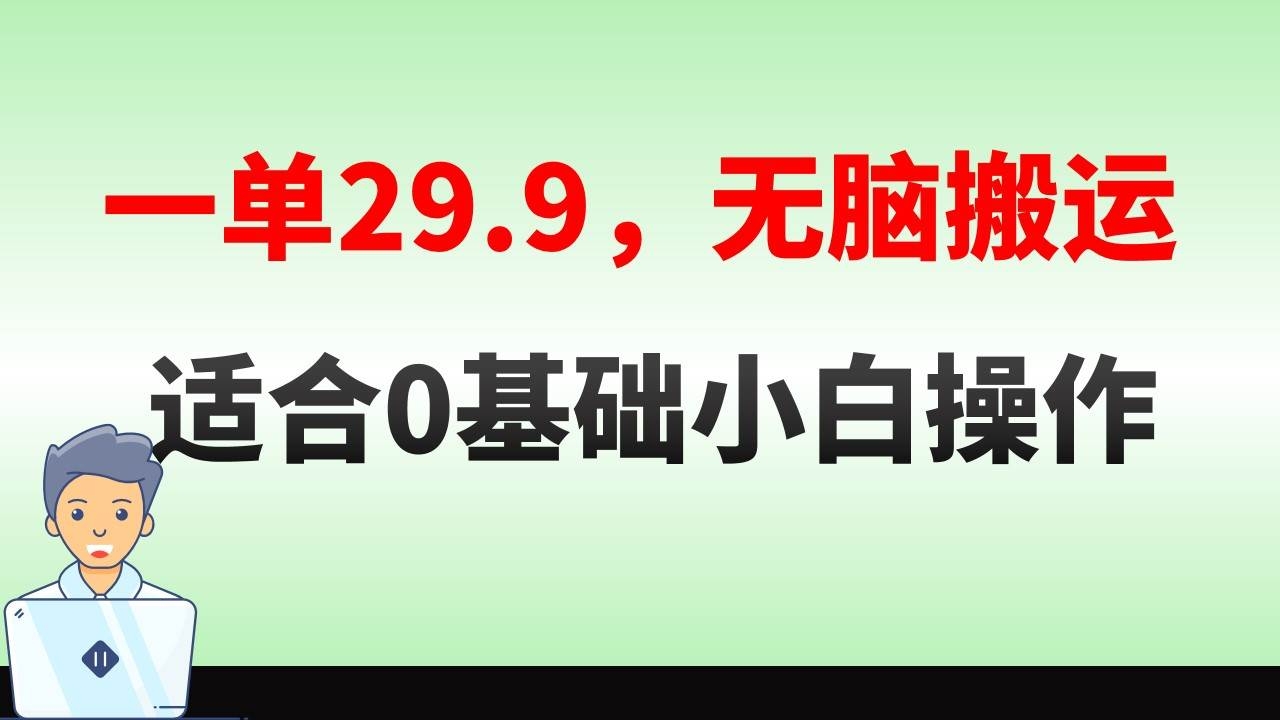 无脑搬运一单29.9，手机就能操作，卖儿童绘本电子版，单日收益400+-凤来社资源库