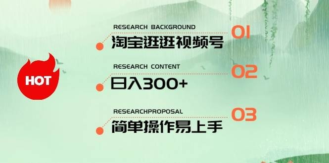 最新淘宝逛逛视频号，日入300+，一人可三号，简单操作易上手-凤来社资源库