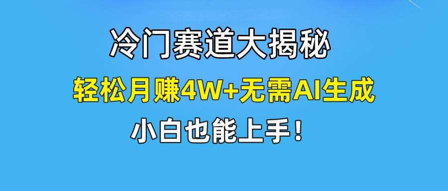 快手无脑搬运冷门赛道视频“仅6个作品 涨粉6万”轻松月赚4W+-凤来社资源库