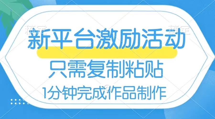 网易有道词典开启激励活动，一个作品收入112，只需复制粘贴，一分钟完成-凤来社资源库