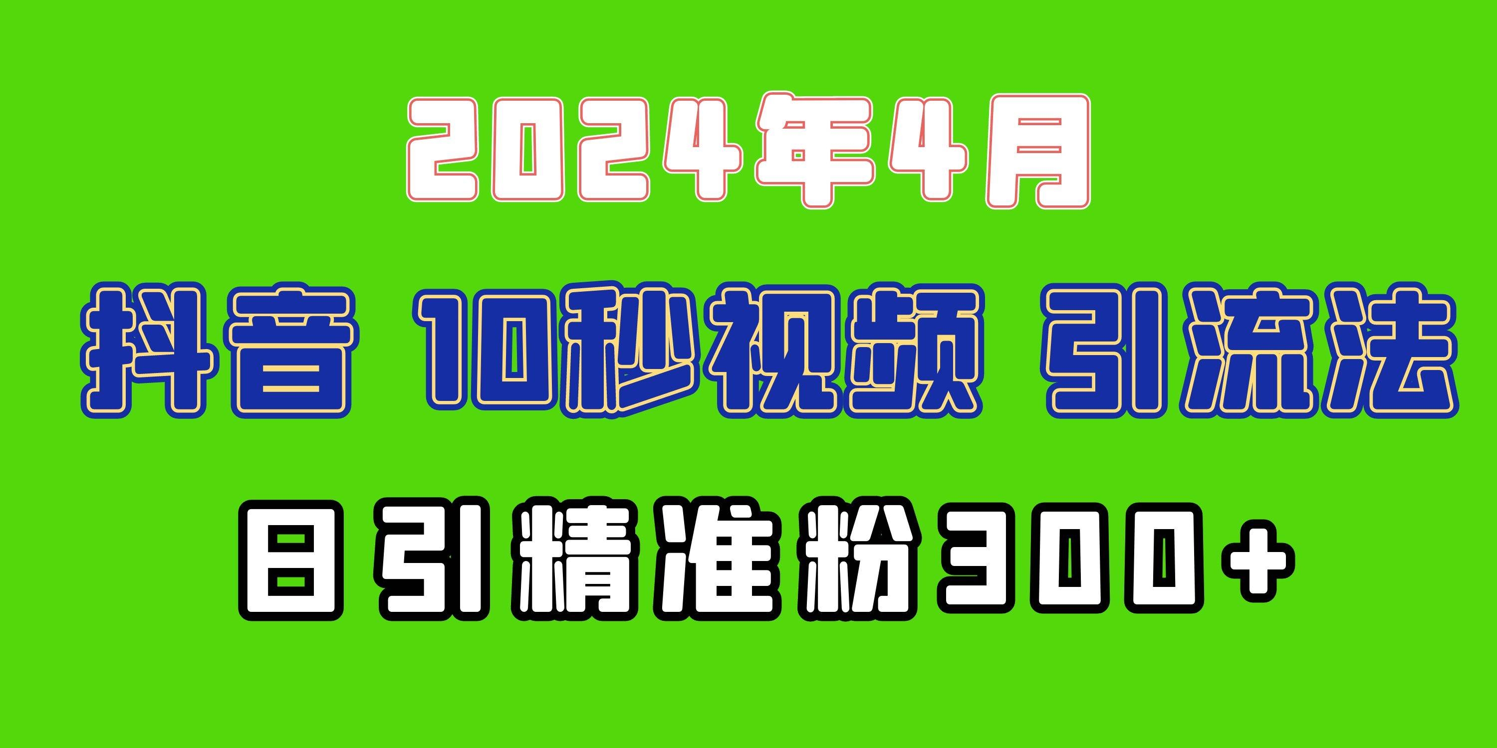 2024最新抖音豪车EOM视频方法，日引300+兼职创业粉-凤来社资源库