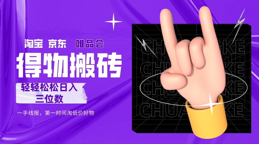 得物搬砖，轻轻松松日入三位数！！！-凤来社资源库