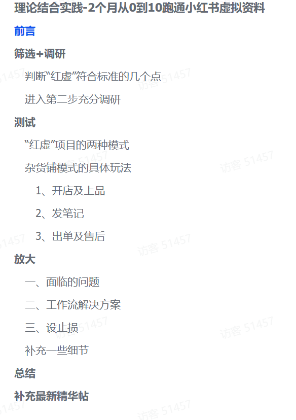 零基础也能变现！2个月小红书虚拟资料实操全攻略-凤来社资源库