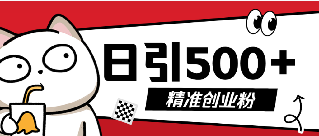 最新抖音引流创业粉模板！几分钟一个视频，非常暴力，小白直接可上手操作-凤来社资源库